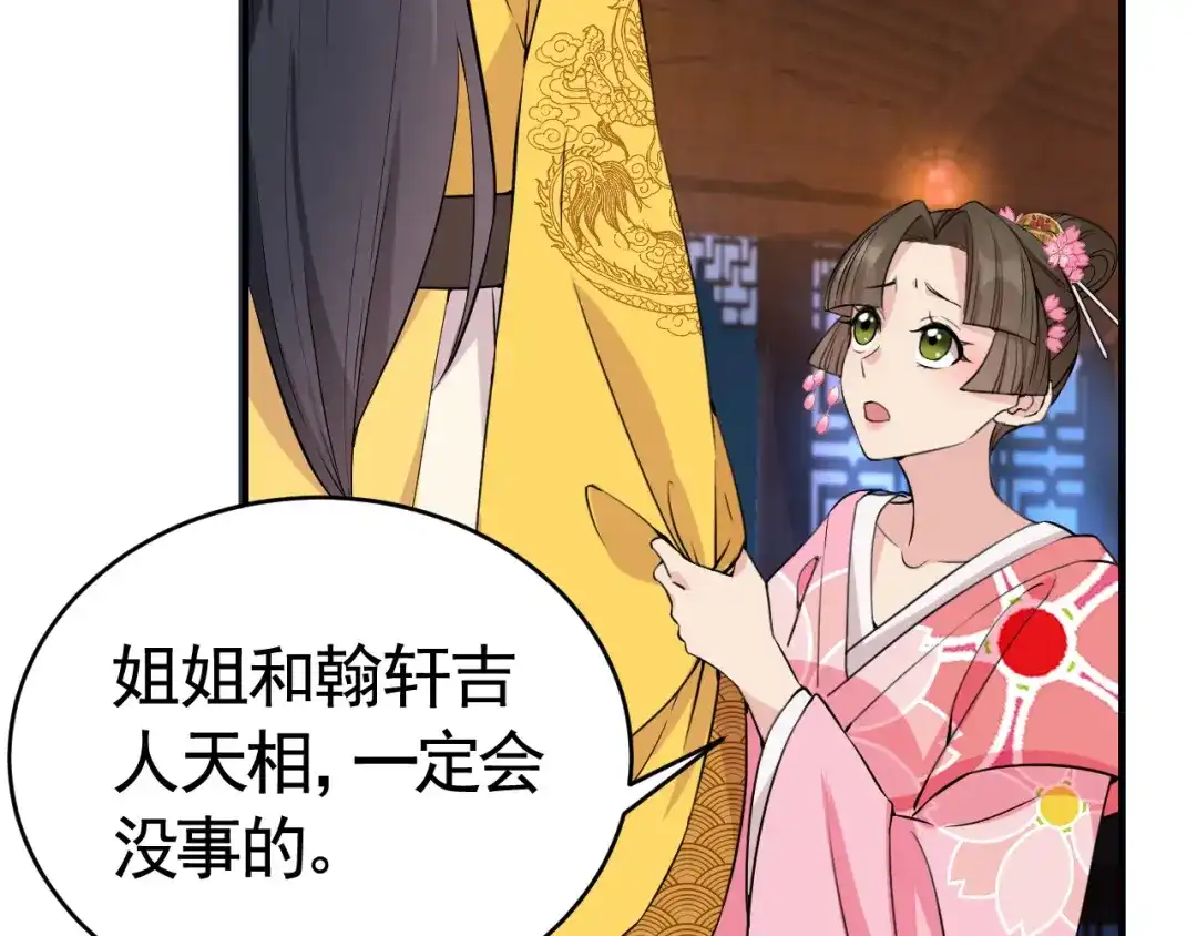 狂女重生：纨绔七皇妃 第278话 对峙 第27页