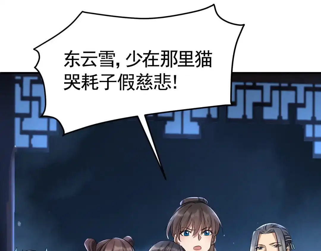 狂女重生：纨绔七皇妃 第278话 对峙 第31页