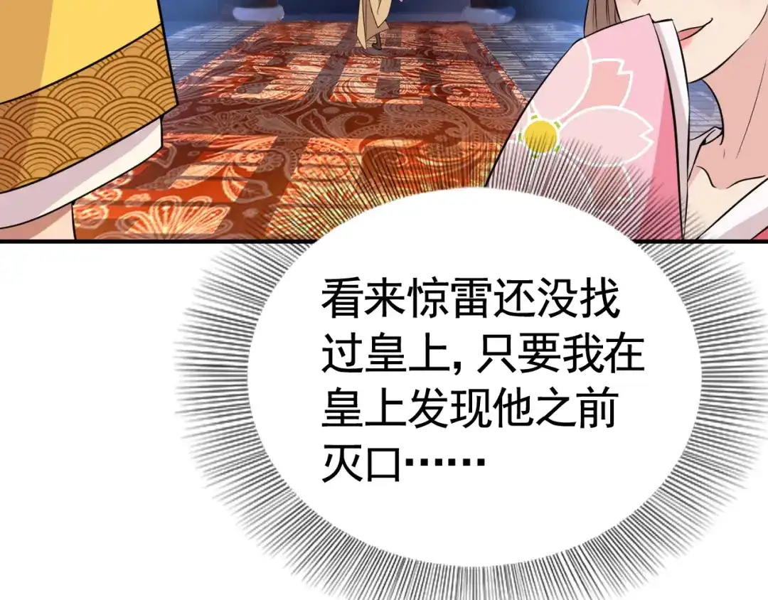 狂女重生：纨绔七皇妃 第278话 对峙 第24页