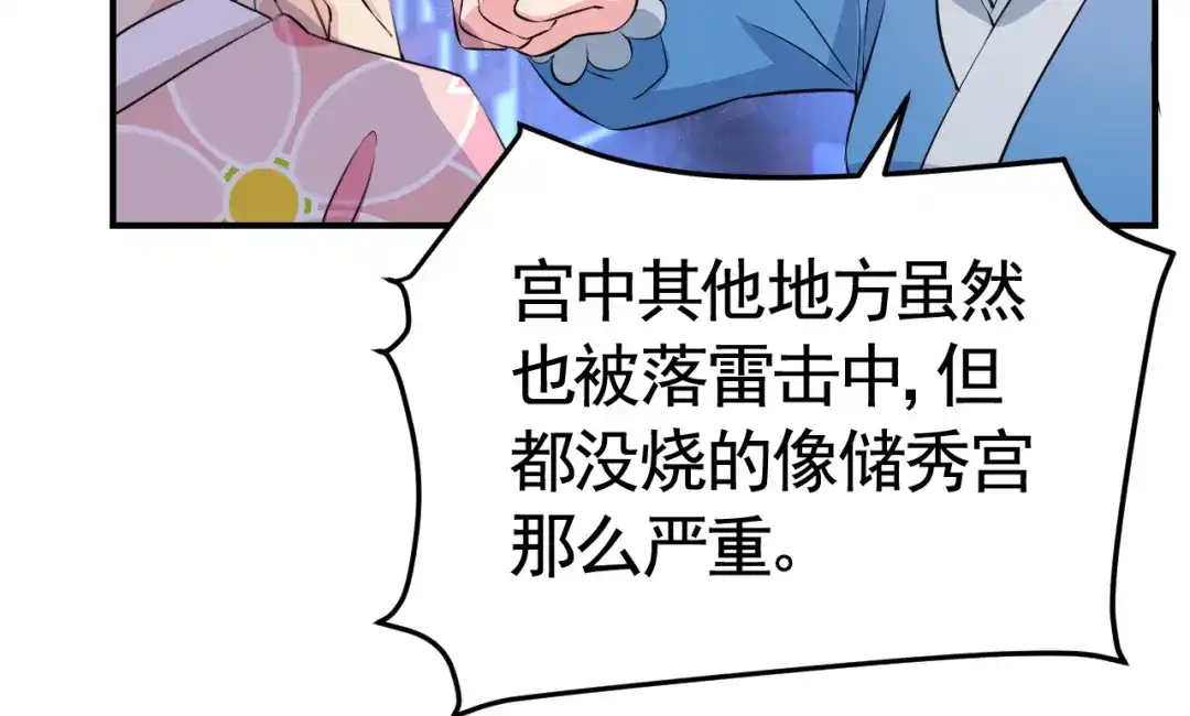 狂女重生：纨绔七皇妃 第278话 对峙 第53页