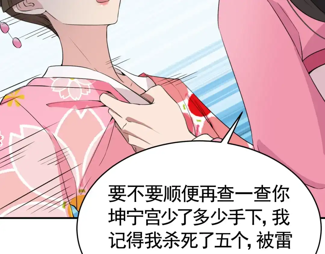 狂女重生：纨绔七皇妃 第278话 对峙 第77页