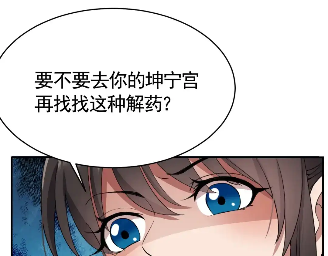 狂女重生：纨绔七皇妃 第278话 对峙 第73页