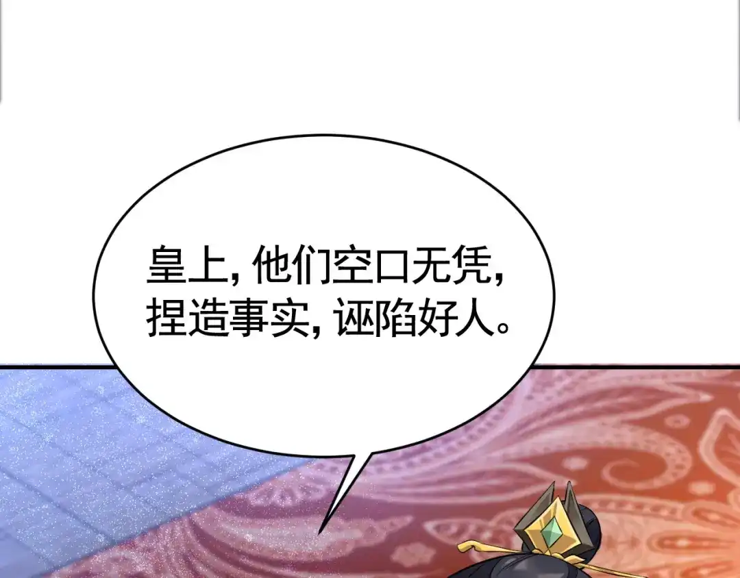 狂女重生：纨绔七皇妃 第278话 对峙 第61页