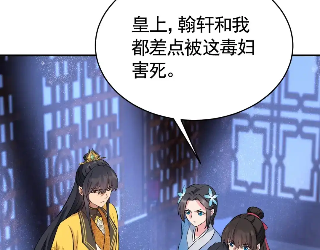 狂女重生：纨绔七皇妃 第278话 对峙 第47页