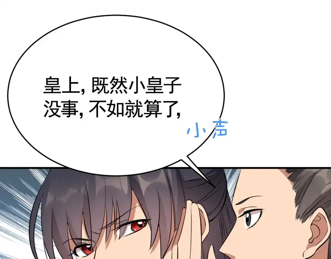狂女重生：纨绔七皇妃 第278话 对峙 第88页