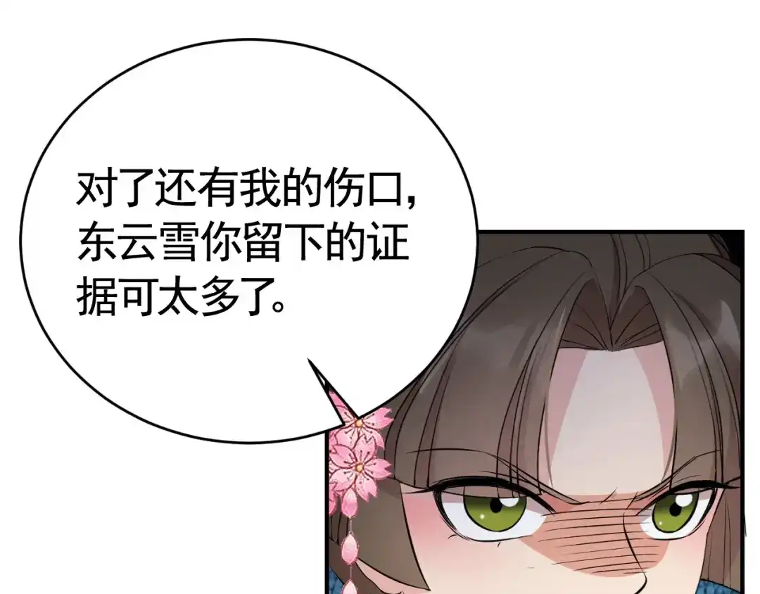 狂女重生：纨绔七皇妃 第278话 对峙 第79页