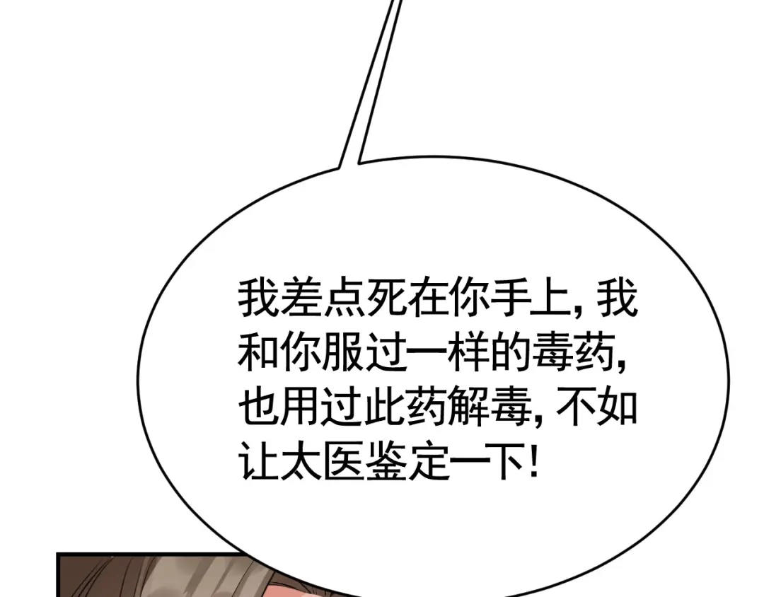 狂女重生：纨绔七皇妃 第278话 对峙 第70页