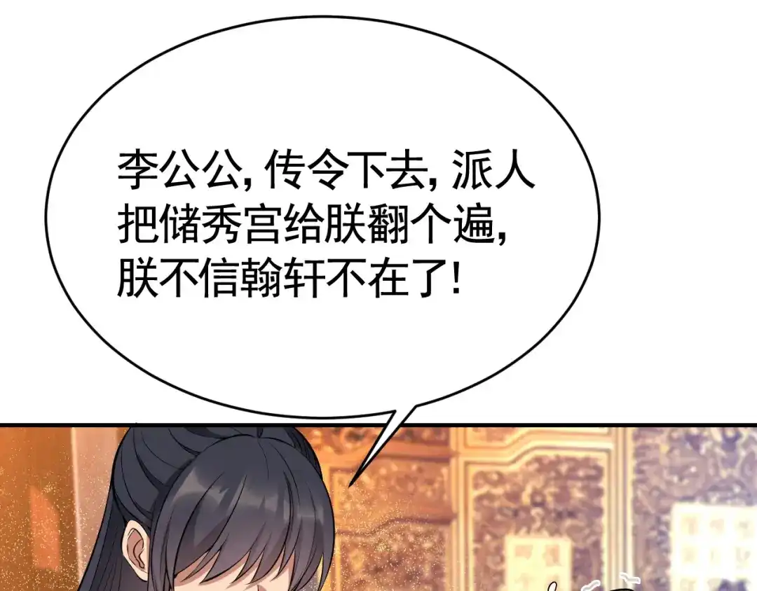 狂女重生：纨绔七皇妃 第278话 对峙 第13页