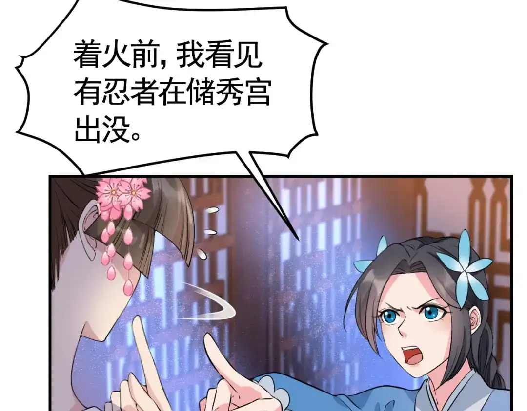 狂女重生：纨绔七皇妃 第278话 对峙 第52页