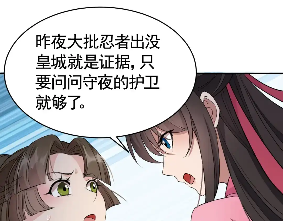 狂女重生：纨绔七皇妃 第278话 对峙 第76页