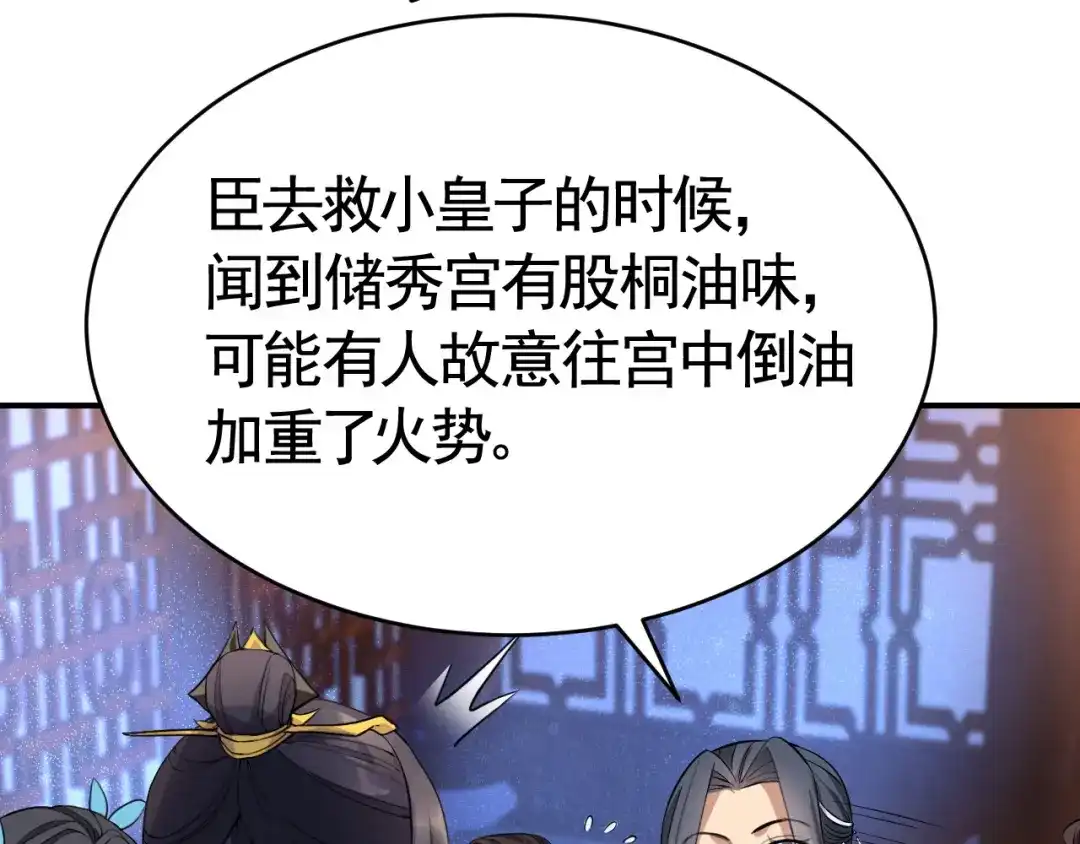 狂女重生：纨绔七皇妃 第278话 对峙 第54页