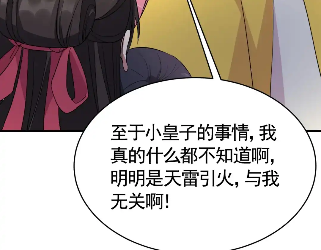 狂女重生：纨绔七皇妃 第278话 对峙 第84页
