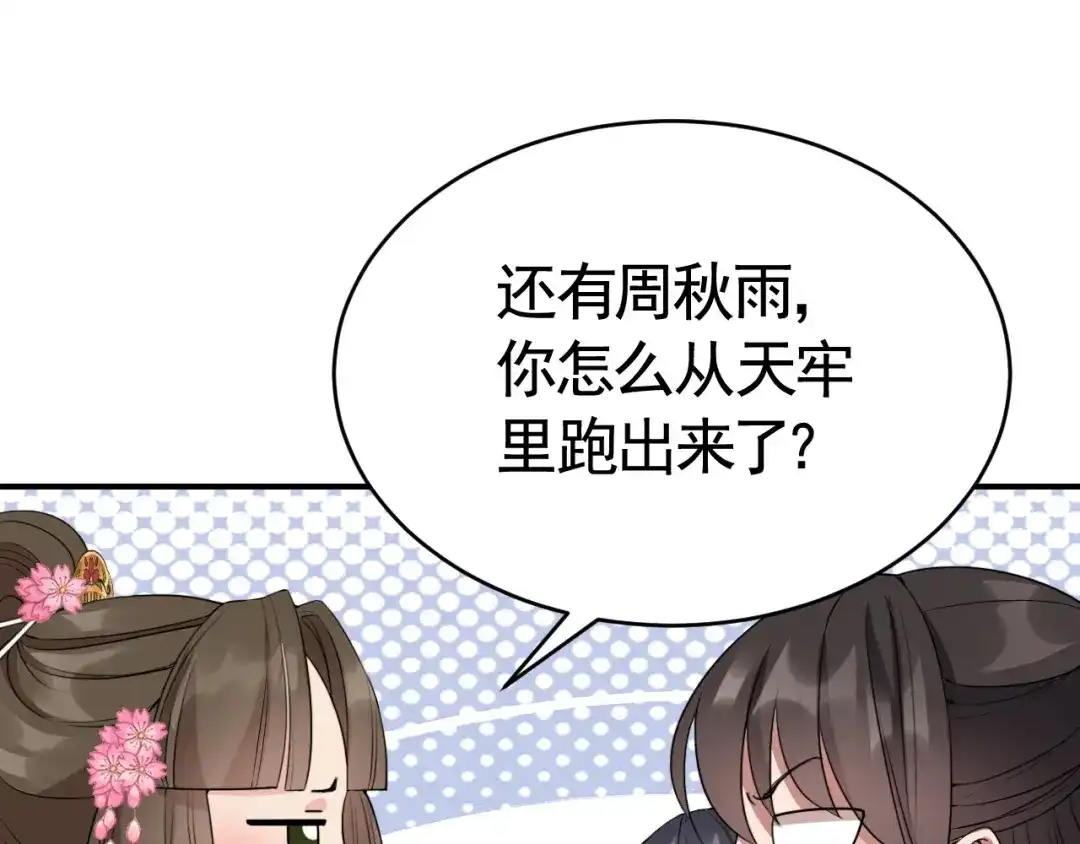 狂女重生：纨绔七皇妃 第278话 对峙 第64页
