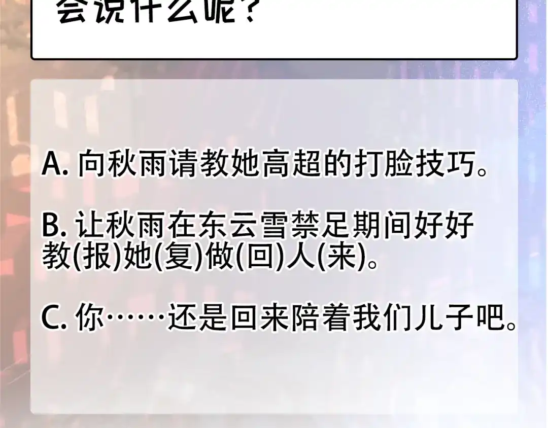 狂女重生：纨绔七皇妃 第278话 对峙 第101页