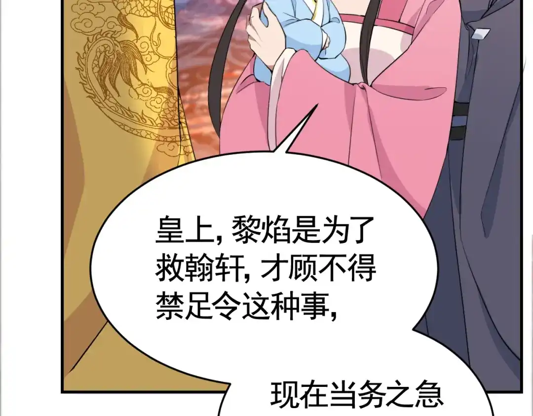 狂女重生：纨绔七皇妃 第278话 对峙 第59页