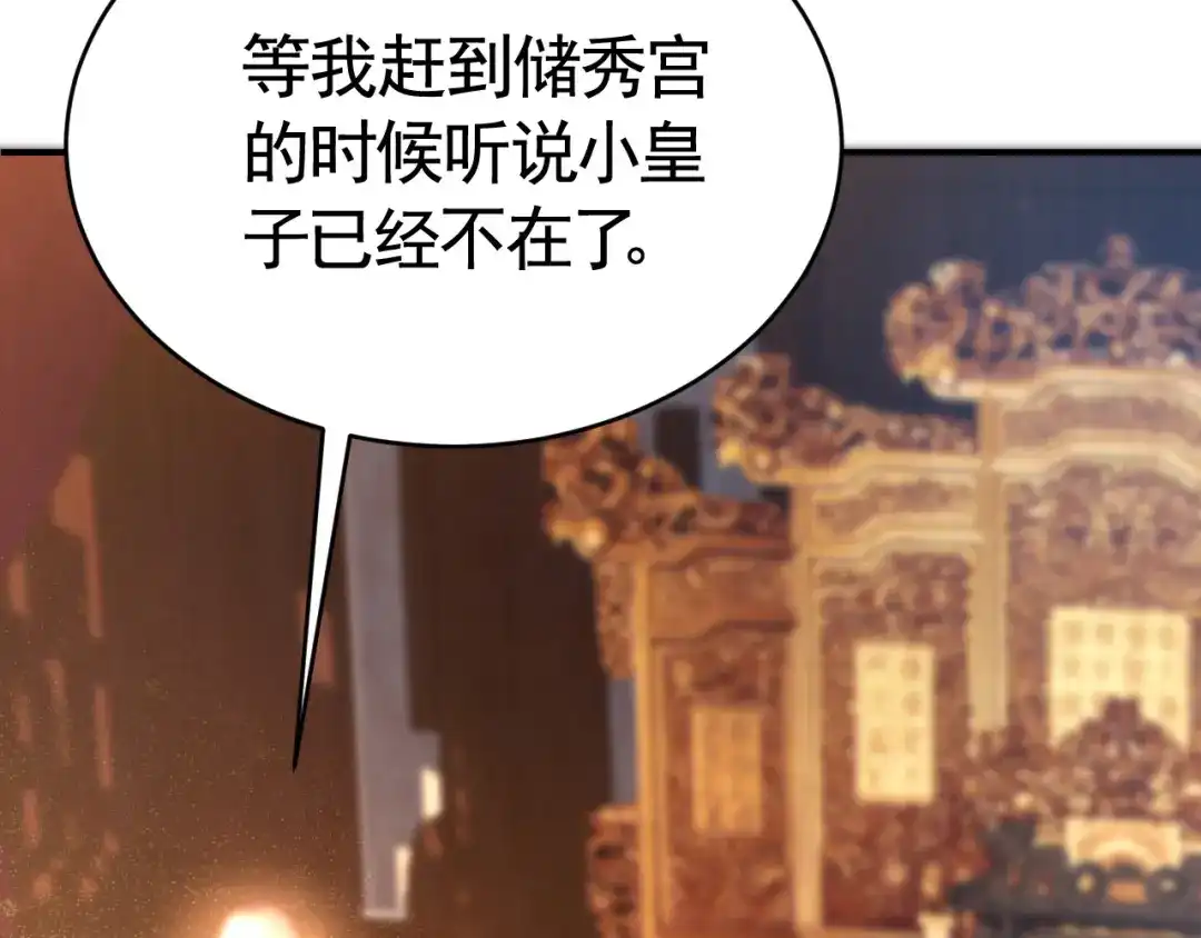 狂女重生：纨绔七皇妃 第278话 对峙 第7页