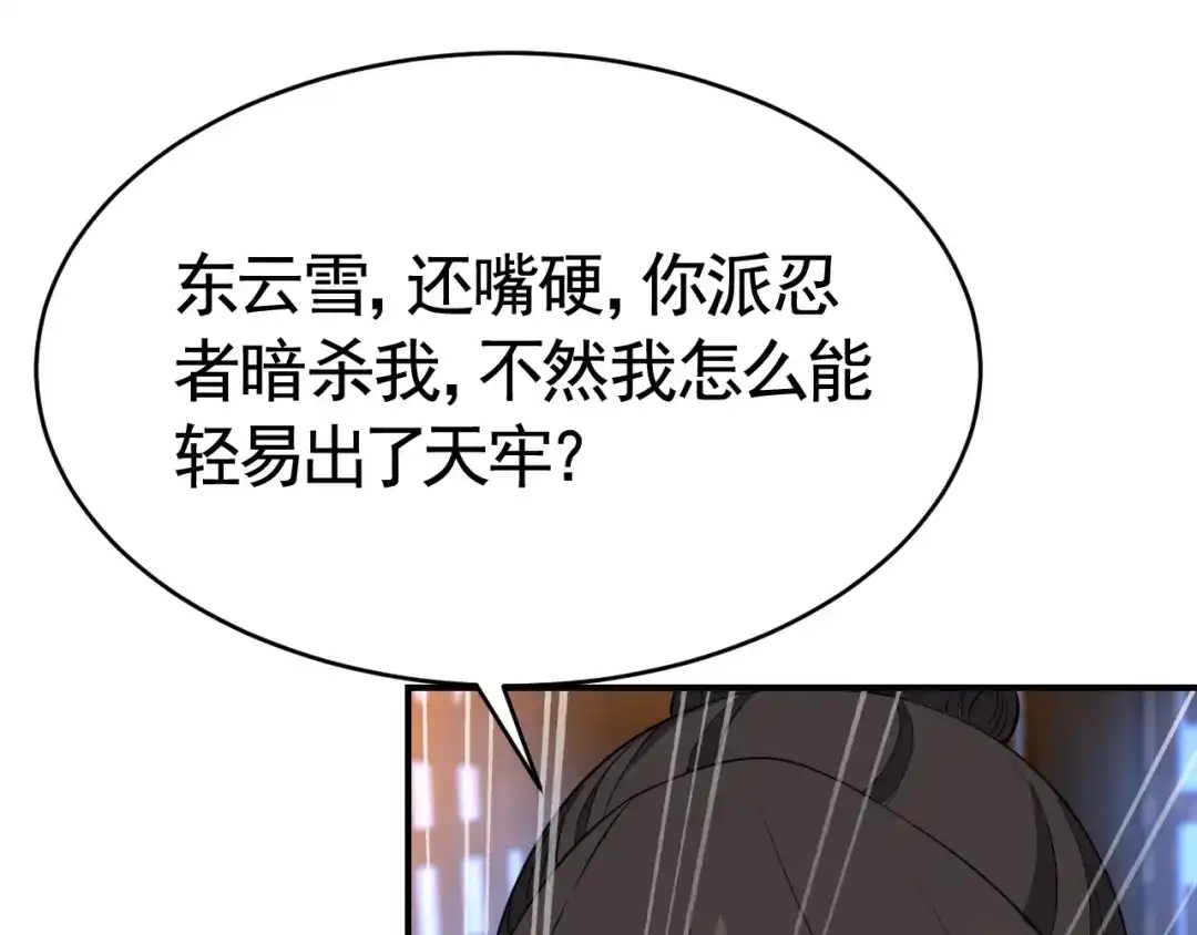 狂女重生：纨绔七皇妃 第278话 对峙 第66页