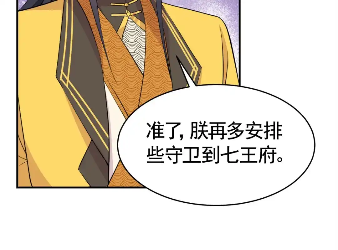 狂女重生：纨绔七皇妃 第279话 合作 第17页
