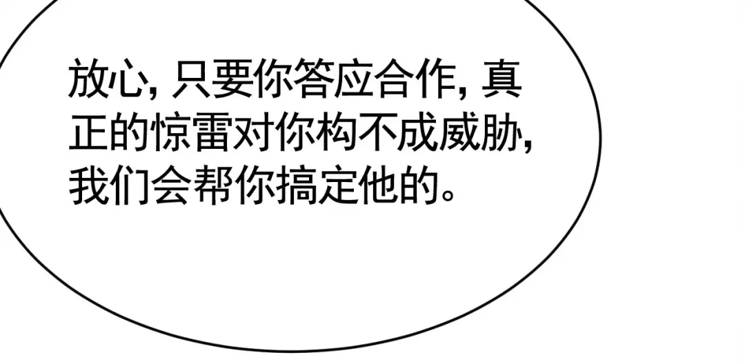 狂女重生：纨绔七皇妃 第279话 合作 第59页