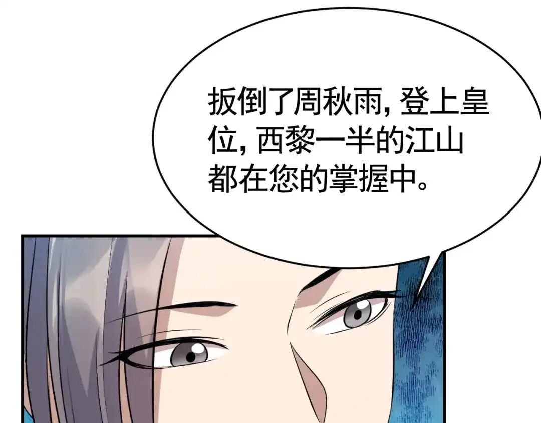 狂女重生：纨绔七皇妃 第279话 合作 第45页