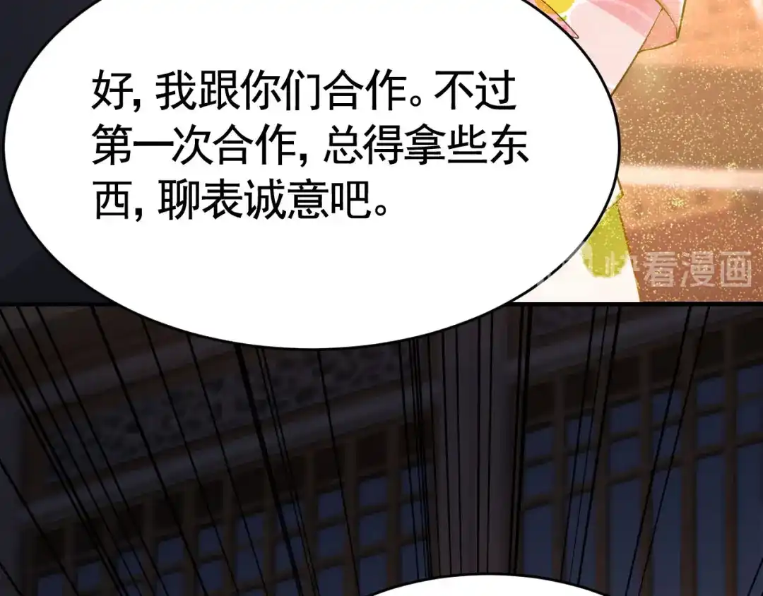 狂女重生：纨绔七皇妃 第279话 合作 第66页