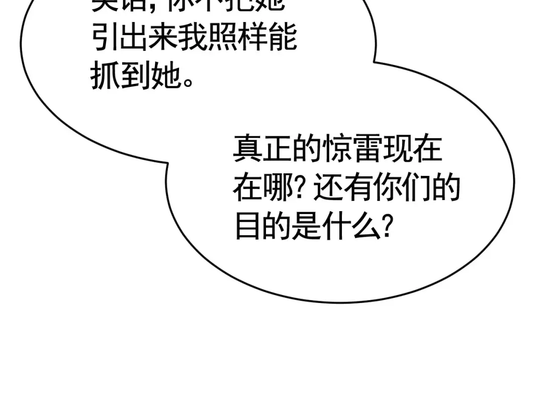 狂女重生：纨绔七皇妃 第279话 合作 第52页