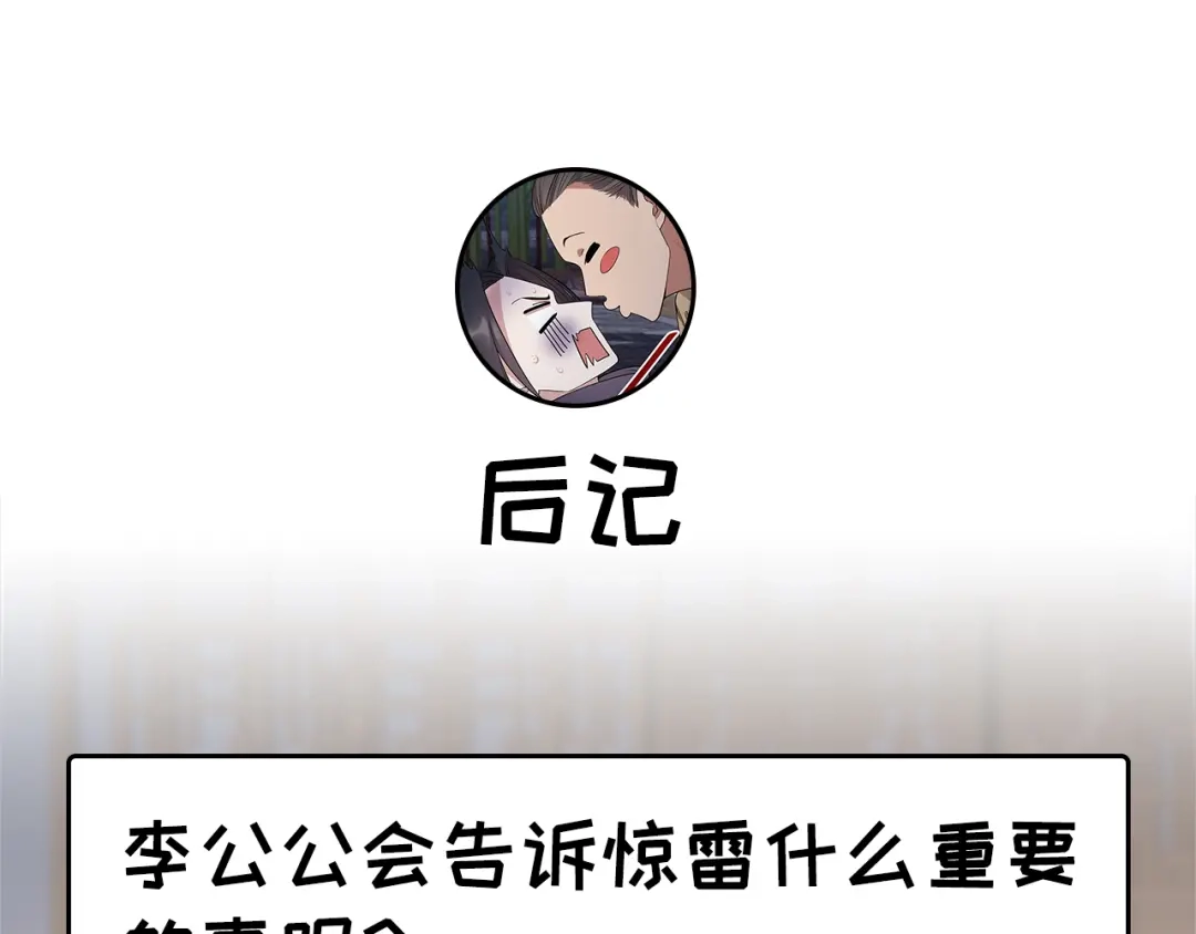 狂女重生：纨绔七皇妃 第279话 合作 第102页