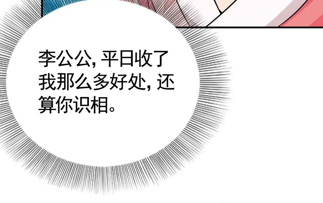 狂女重生：纨绔七皇妃 第279话 合作 第22页