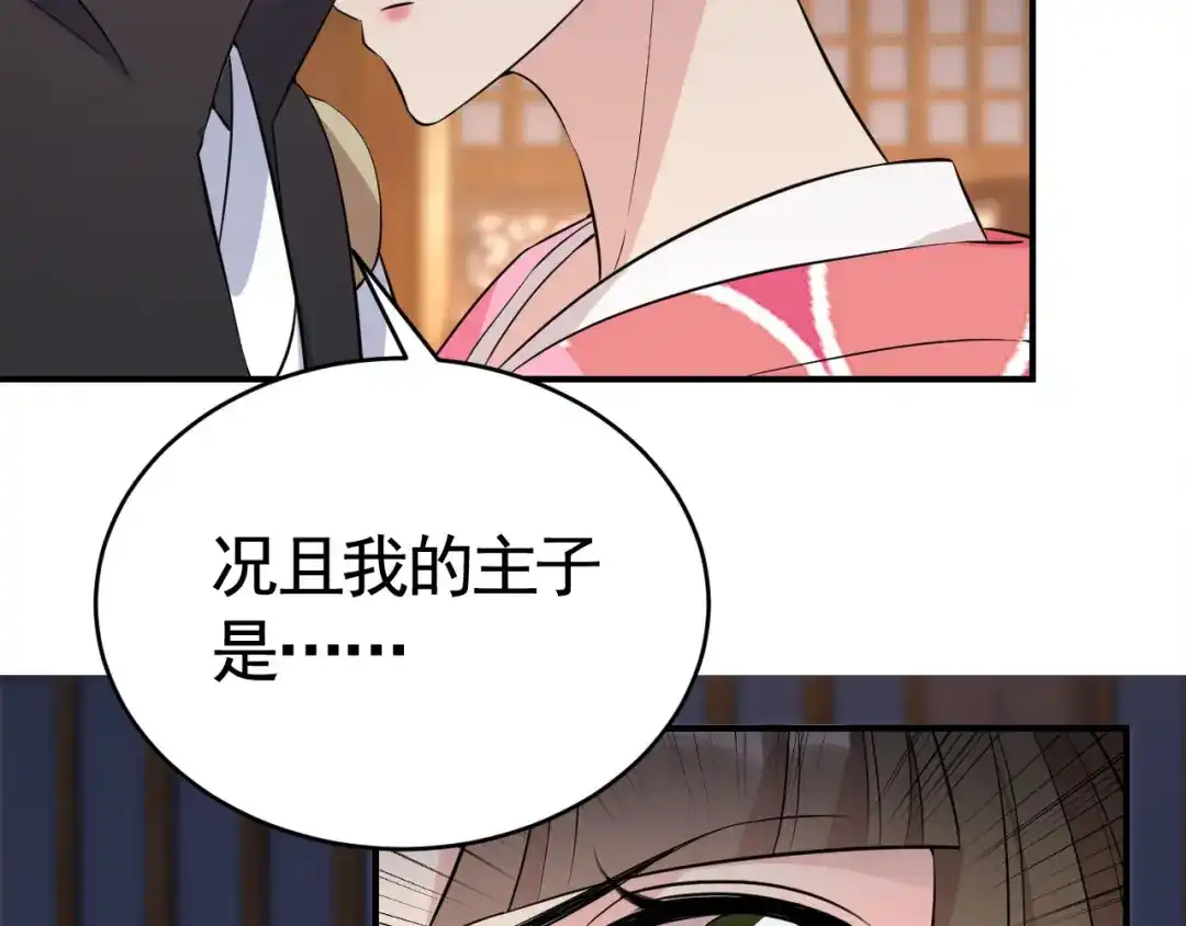狂女重生：纨绔七皇妃 第279话 合作 第61页