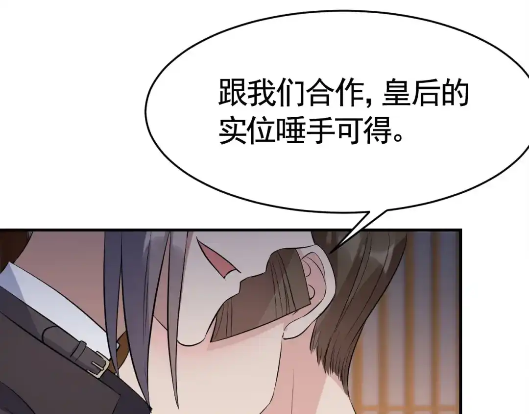 狂女重生：纨绔七皇妃 第279话 合作 第60页