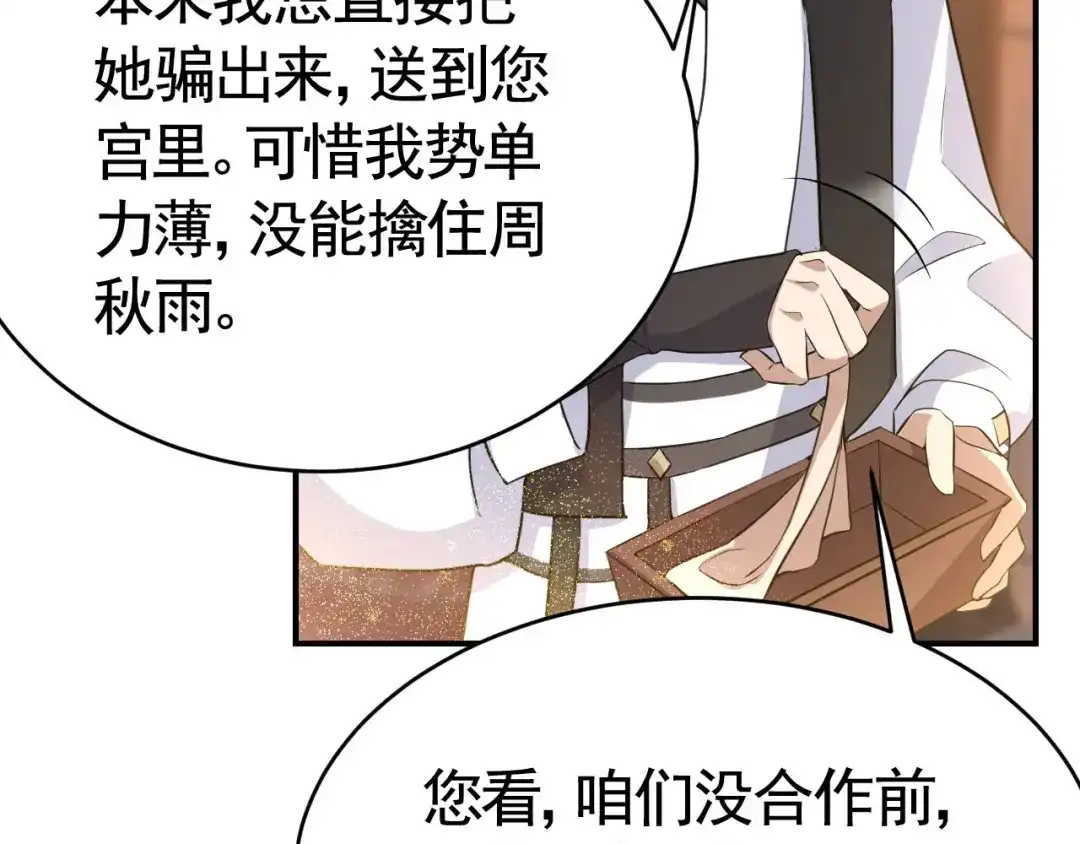 狂女重生：纨绔七皇妃 第279话 合作 第54页