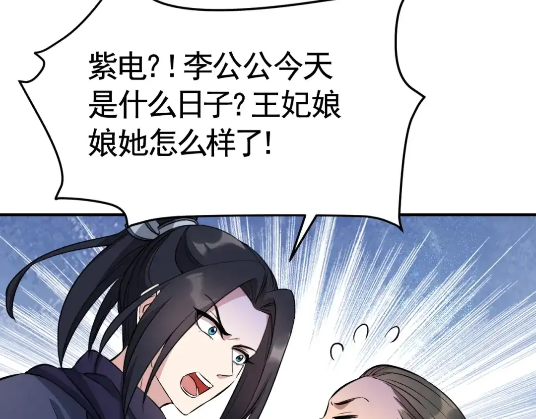狂女重生：纨绔七皇妃 第279话 合作 第97页