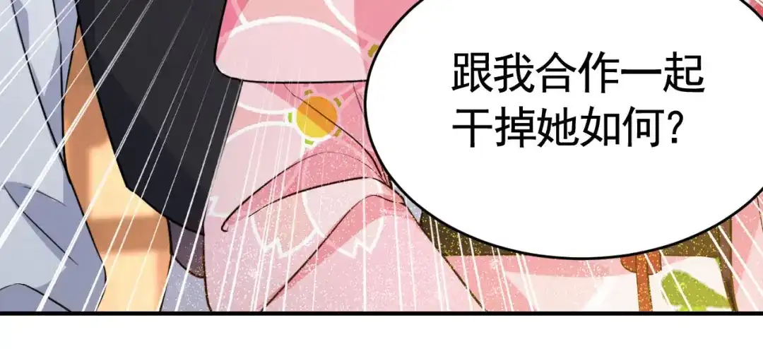 狂女重生：纨绔七皇妃 第279话 合作 第44页
