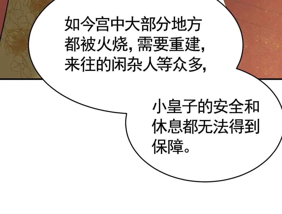 狂女重生：纨绔七皇妃 第279话 合作 第15页