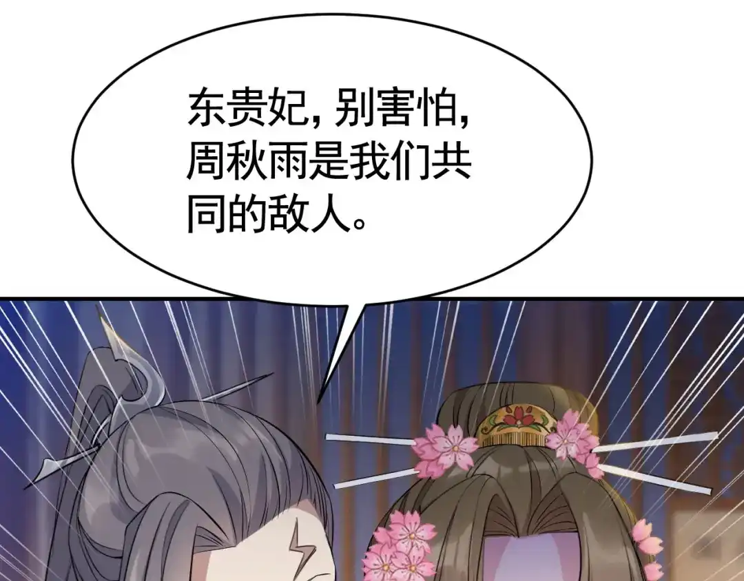 狂女重生：纨绔七皇妃 第279话 合作 第42页