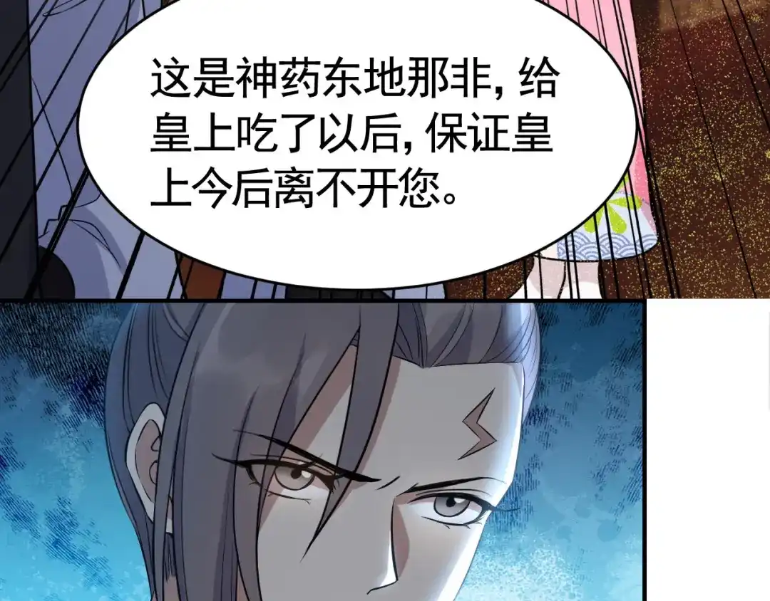 狂女重生：纨绔七皇妃 第279话 合作 第70页