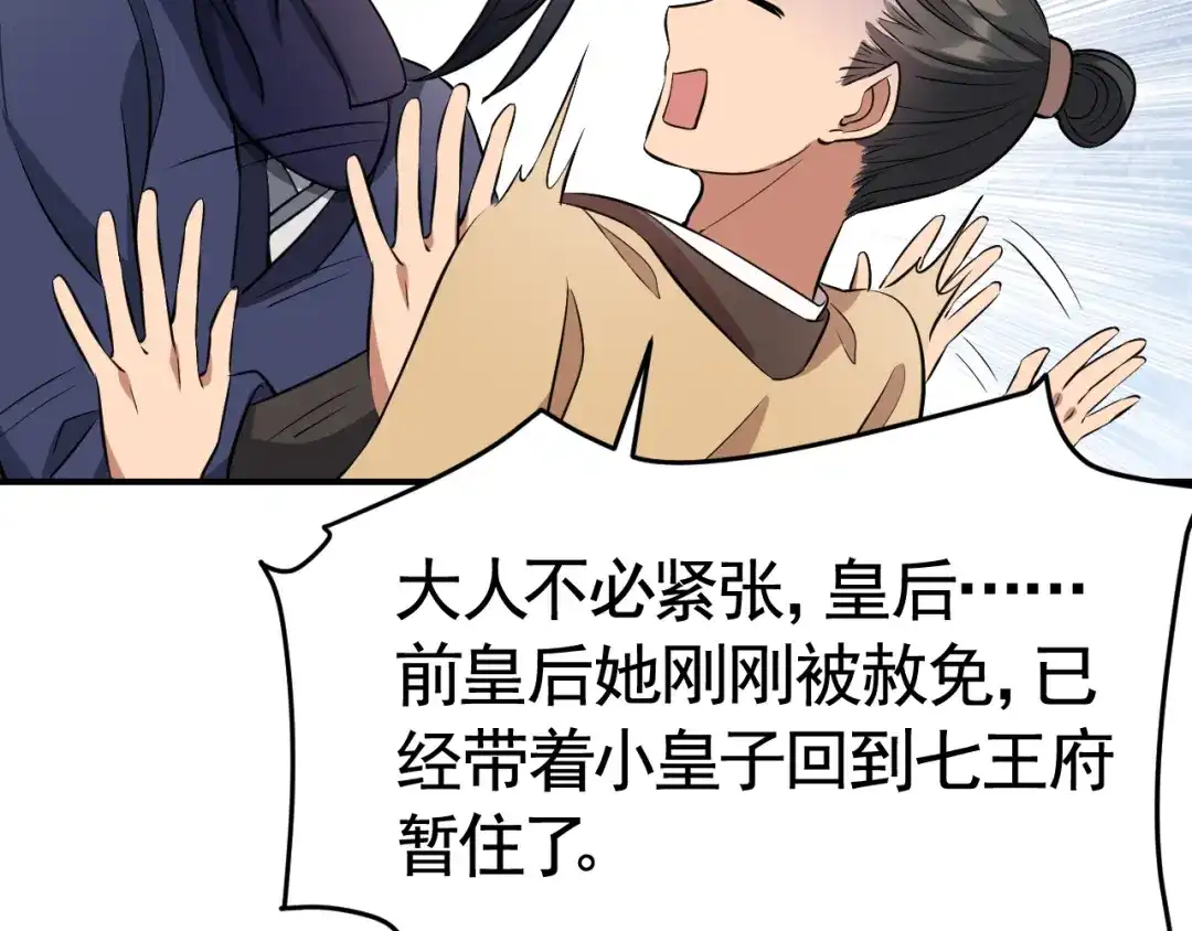 狂女重生：纨绔七皇妃 第279话 合作 第98页