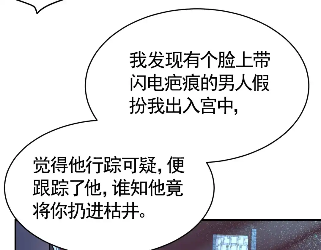 狂女重生：纨绔七皇妃 第279话 合作 第95页