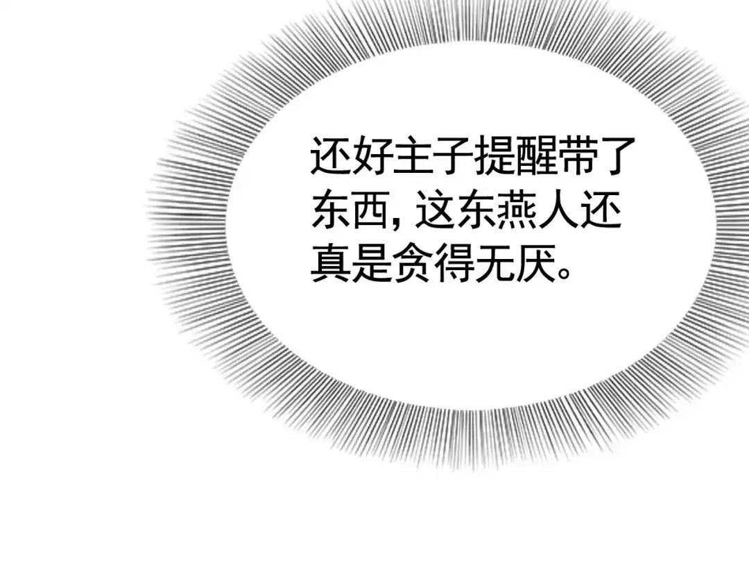 狂女重生：纨绔七皇妃 第279话 合作 第72页