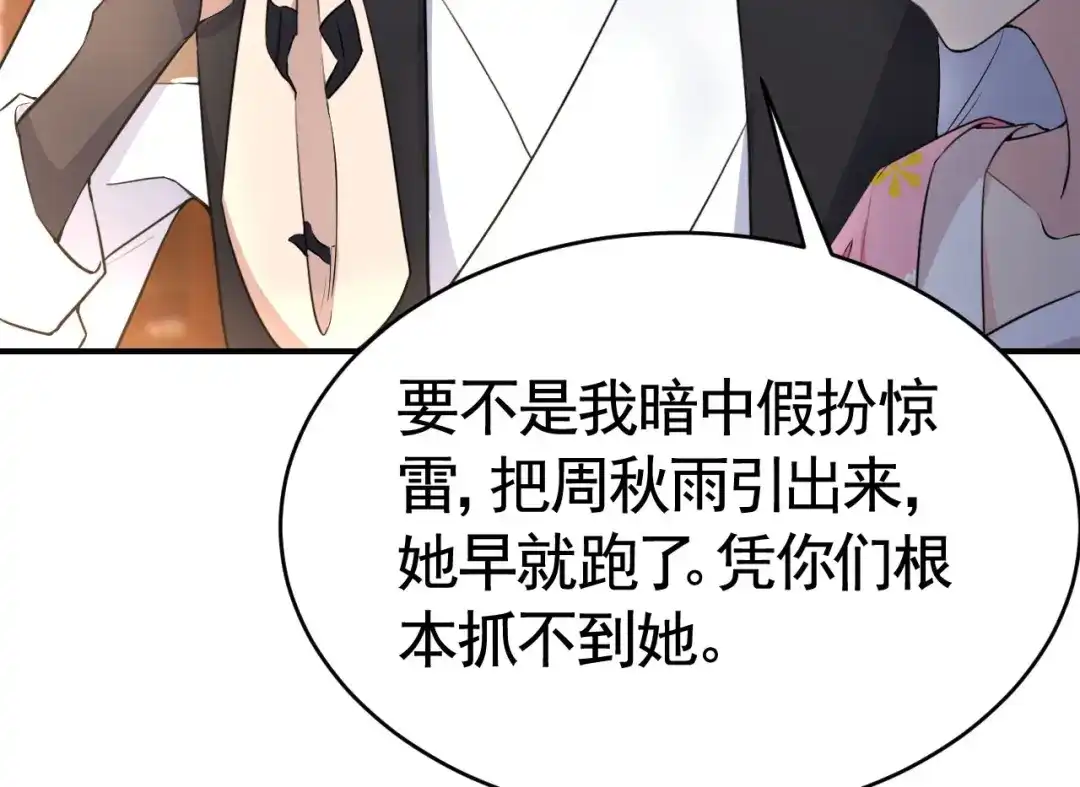 狂女重生：纨绔七皇妃 第279话 合作 第50页