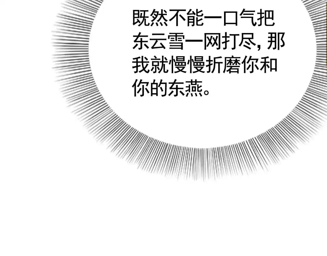 狂女重生：纨绔七皇妃 第279话 合作 第29页