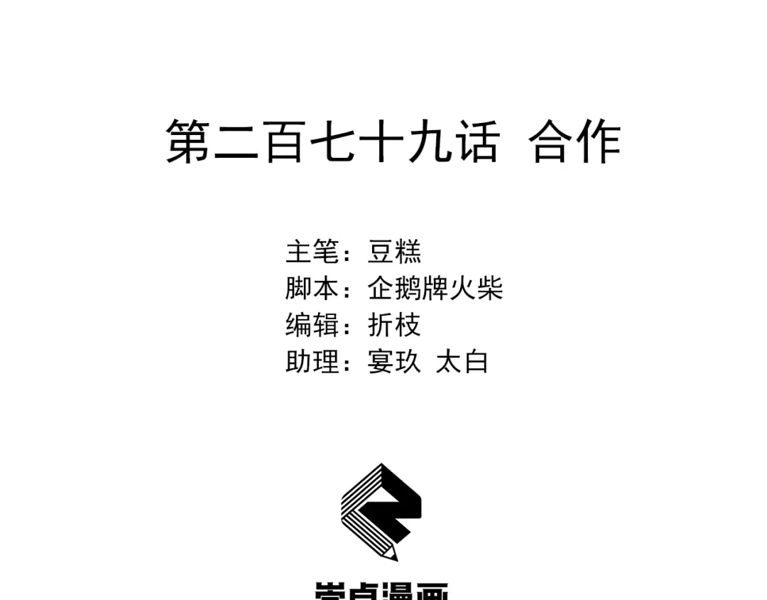 狂女重生：纨绔七皇妃 第279话 合作 第2页
