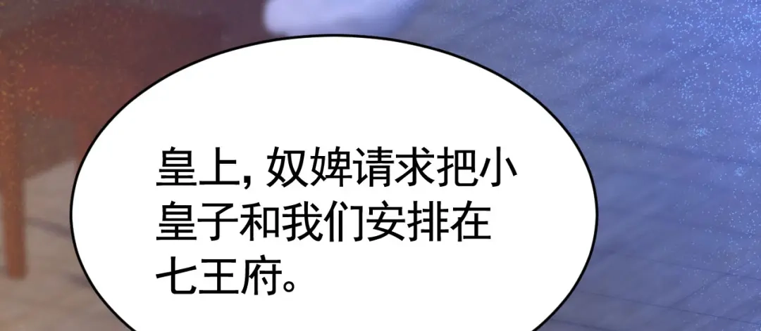 狂女重生：纨绔七皇妃 第279话 合作 第12页