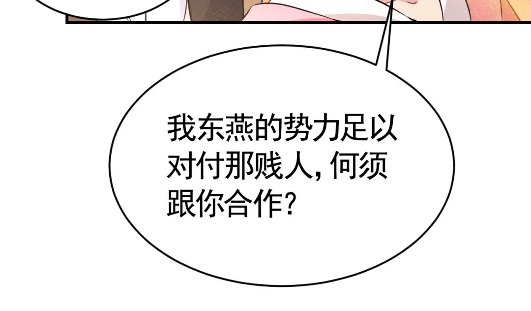 狂女重生：纨绔七皇妃 第279话 合作 第48页