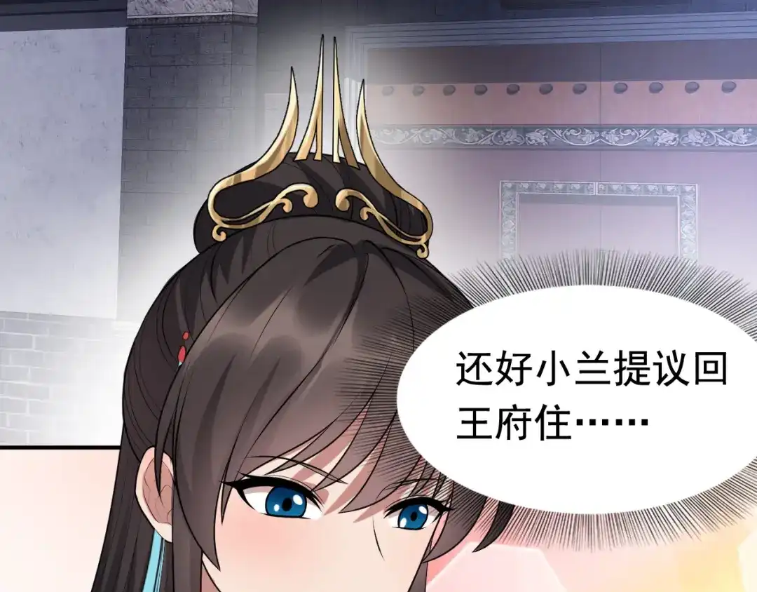狂女重生：纨绔七皇妃 第280话 不平静的夜 第68页