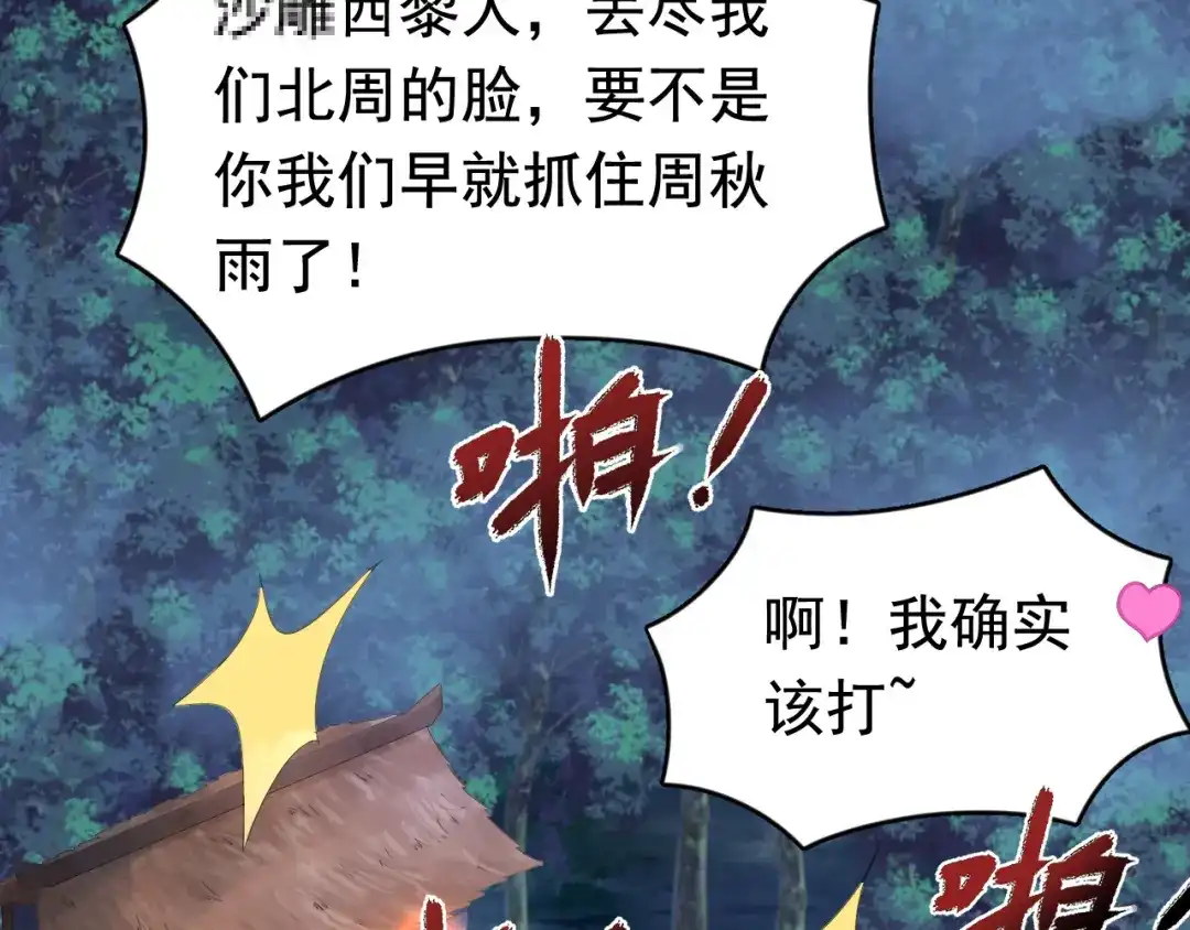 狂女重生：纨绔七皇妃 第280话 不平静的夜 第22页