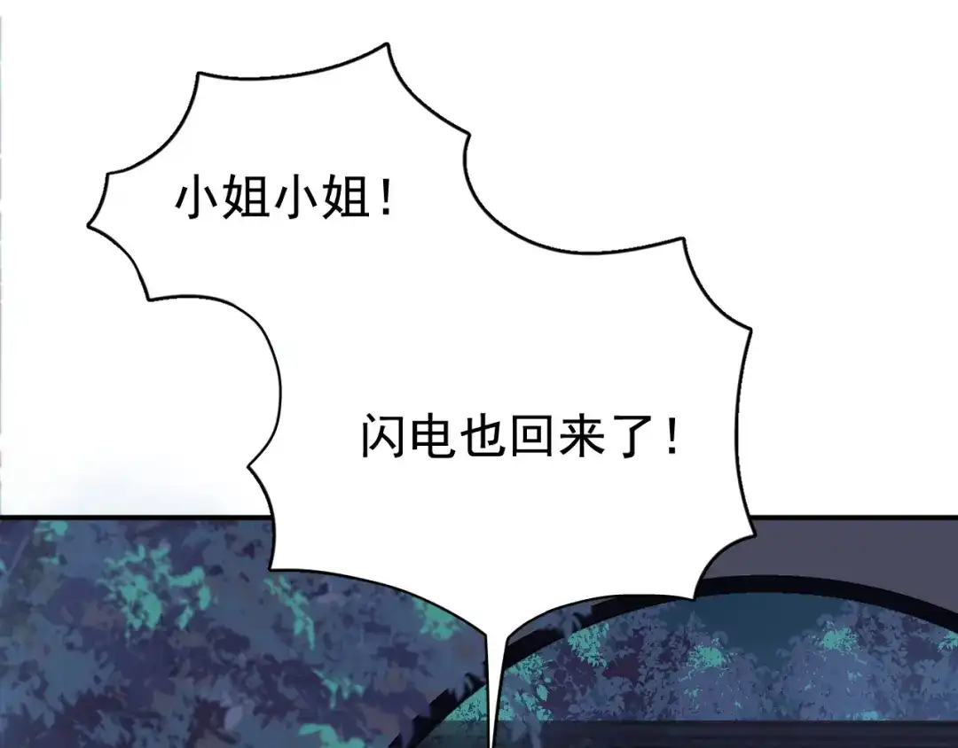 狂女重生：纨绔七皇妃 第280话 不平静的夜 第91页