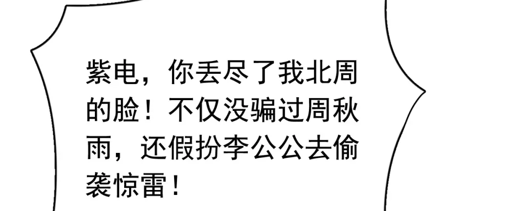 狂女重生：纨绔七皇妃 第280话 不平静的夜 第15页