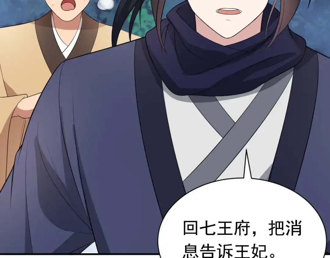 狂女重生：纨绔七皇妃 第280话 不平静的夜 第32页