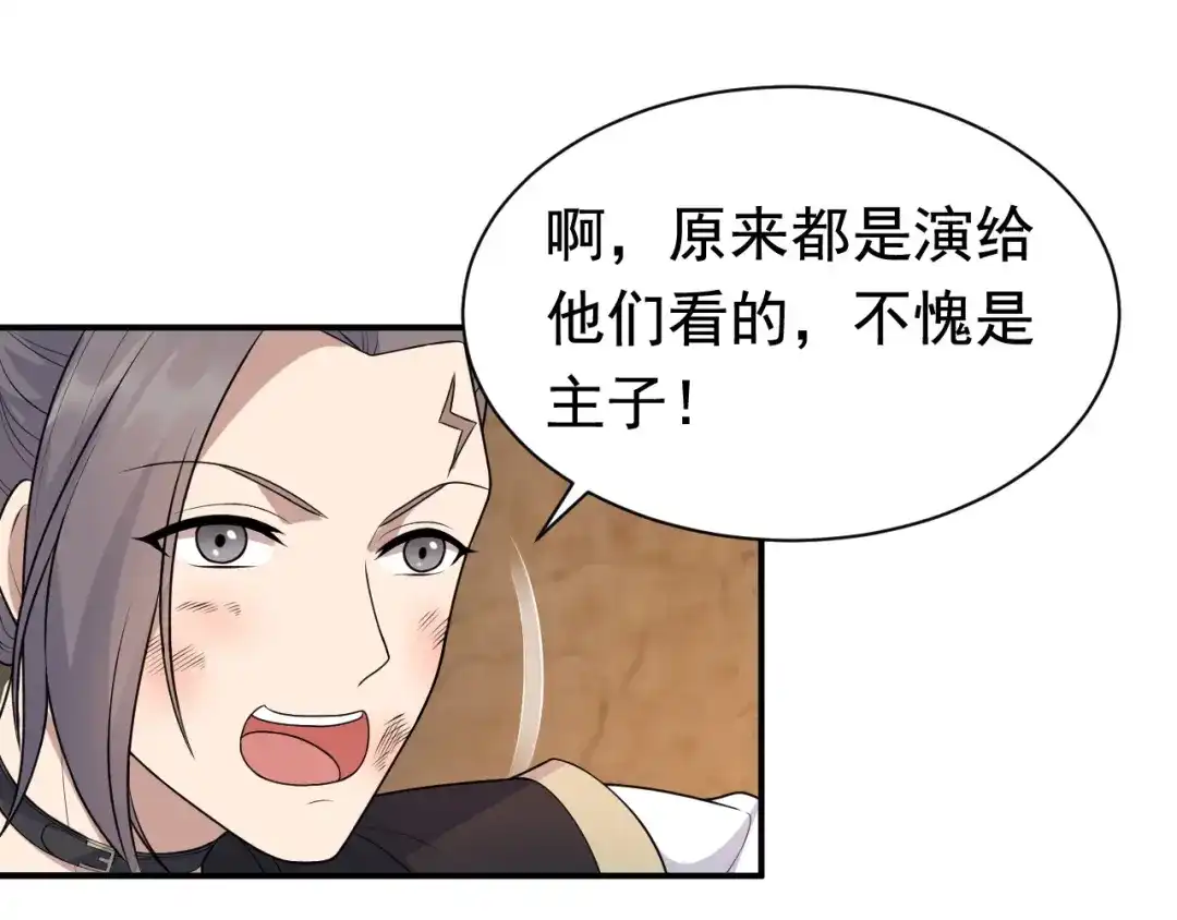 狂女重生：纨绔七皇妃 第280话 不平静的夜 第62页